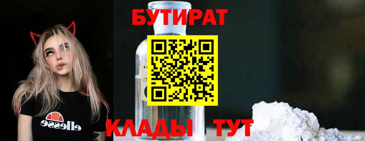 Бутират 99% Шали