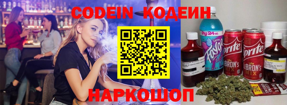 Codein Purple Drank  Вход с VPN  Codein Purple Drank  Шали 