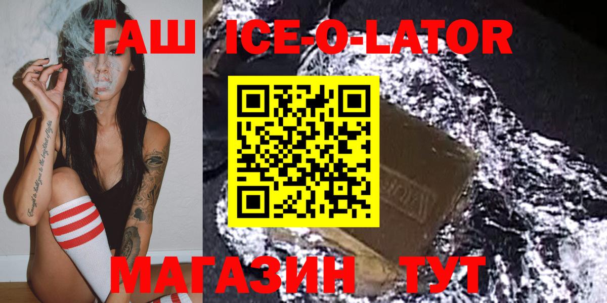 ГАШИШ убойный  Вход с VPN  Гашиш Ice-O-Lator  даркнет сайт  Шали  Гашиш 