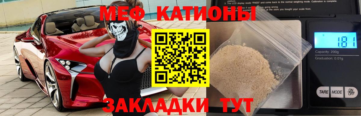 Меф мяу мяу кристаллы Шали