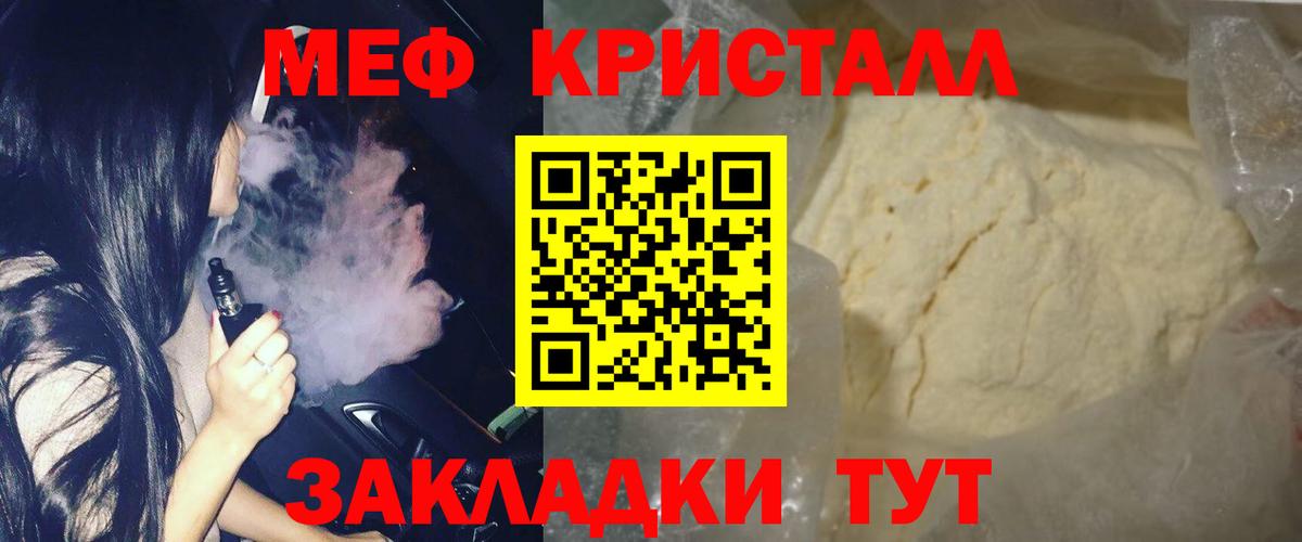 Мефедрон мяу мяу  МЕФ 4 MMC  Мефедрон  Шали  Вход с VPN 