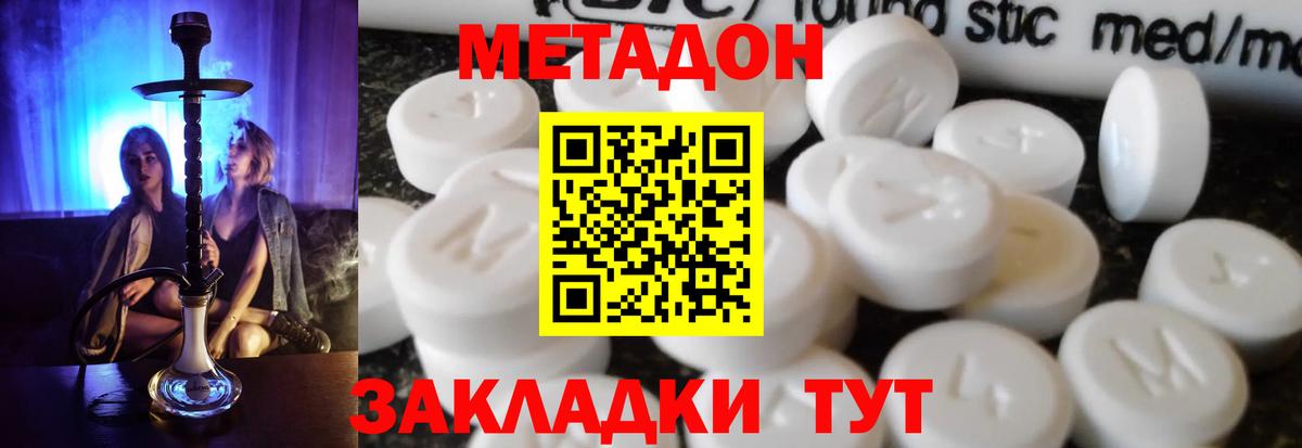 Шали  МЕТАДОН кристалл  Вход с VPN 