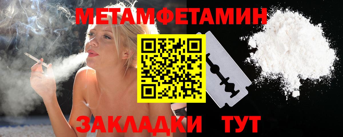 МЕТАМФЕТАМИН пудра  Вход с VPN  МЕТАМФЕТАМИН пудра  Шали 