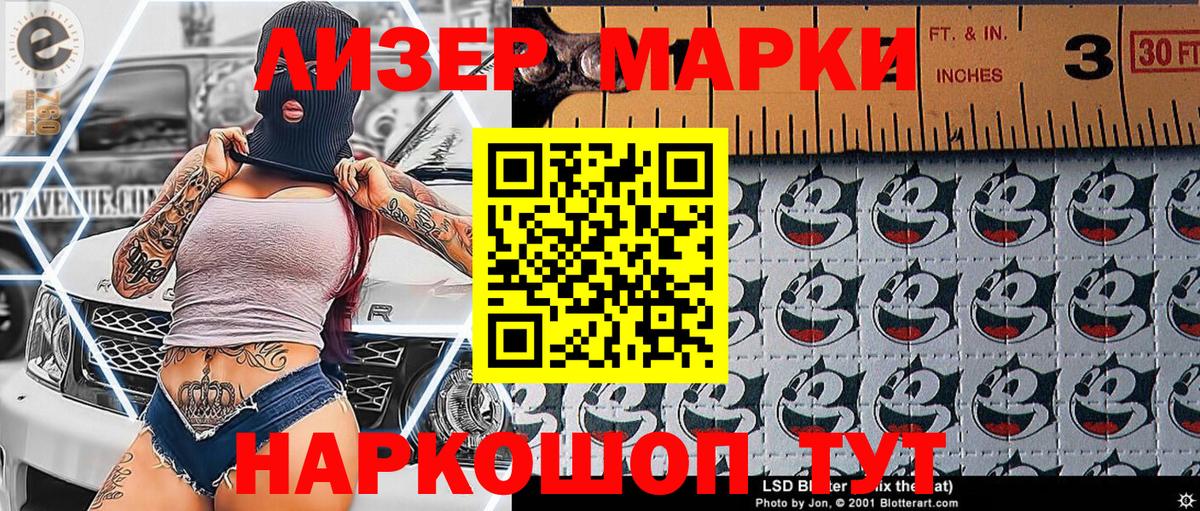 Марки NBOMe 1500мкг Шали